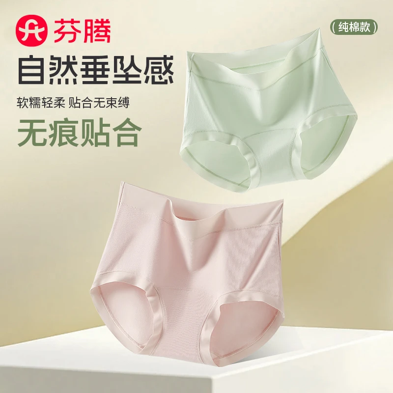 【泽哥推荐】芬腾无痕美肤原棉亲肤面料10A抑菌中腰加长裆女士内裤