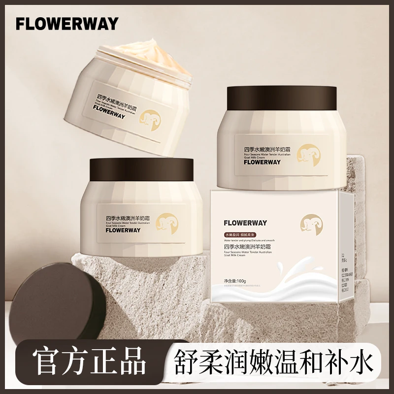 【粉丝专属】四季水嫩澳洲羊奶霜补水细腻温和嫩滑水润多效柔润舒柔