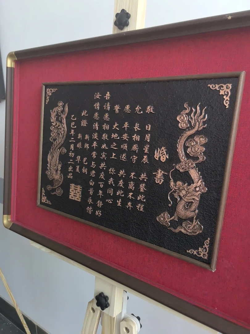 铜板婚书龙凤呈祥横版复古色/红色纯手工高端私人定制