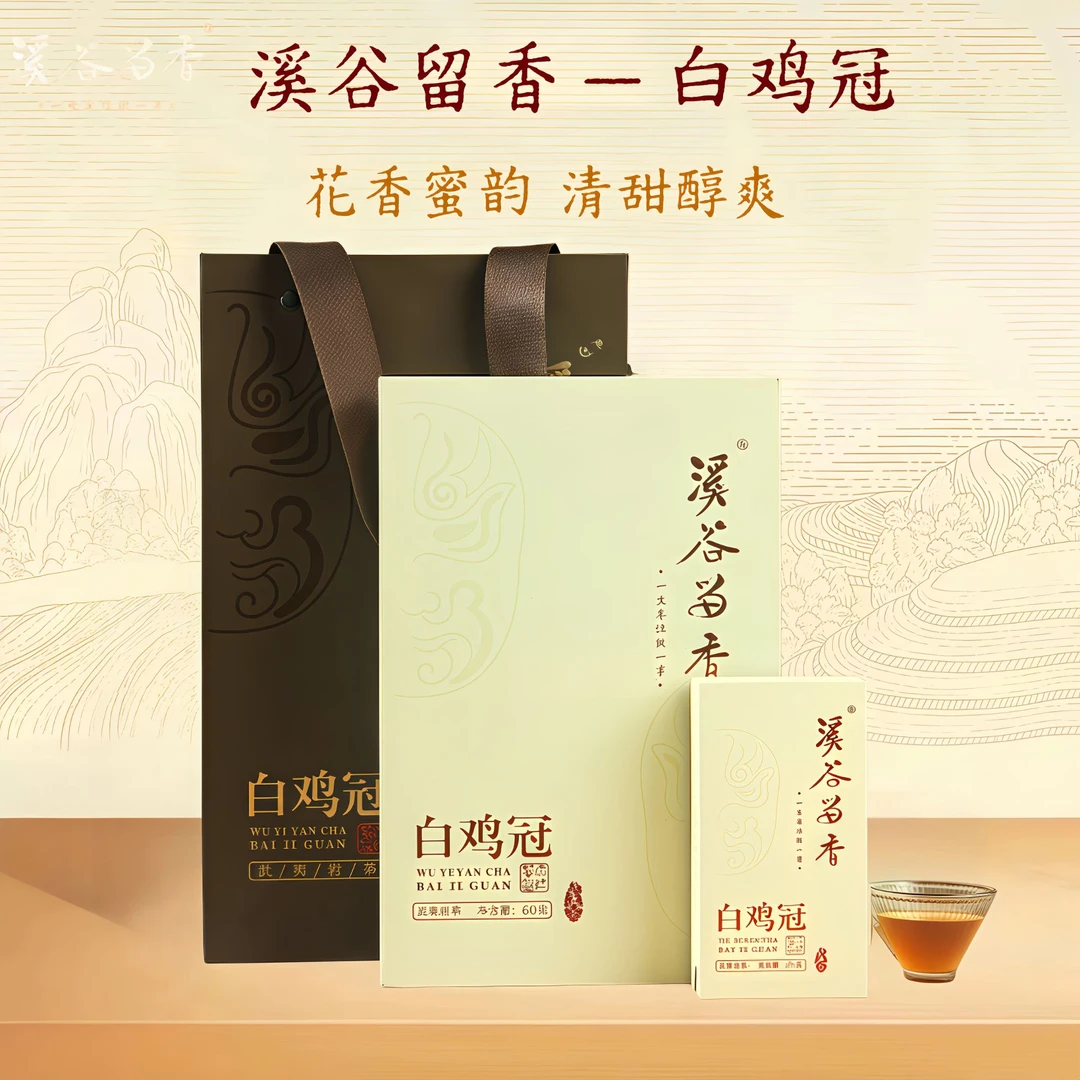 高端茶叶改价溪谷留香读懂武夷系列白鸡冠60g
