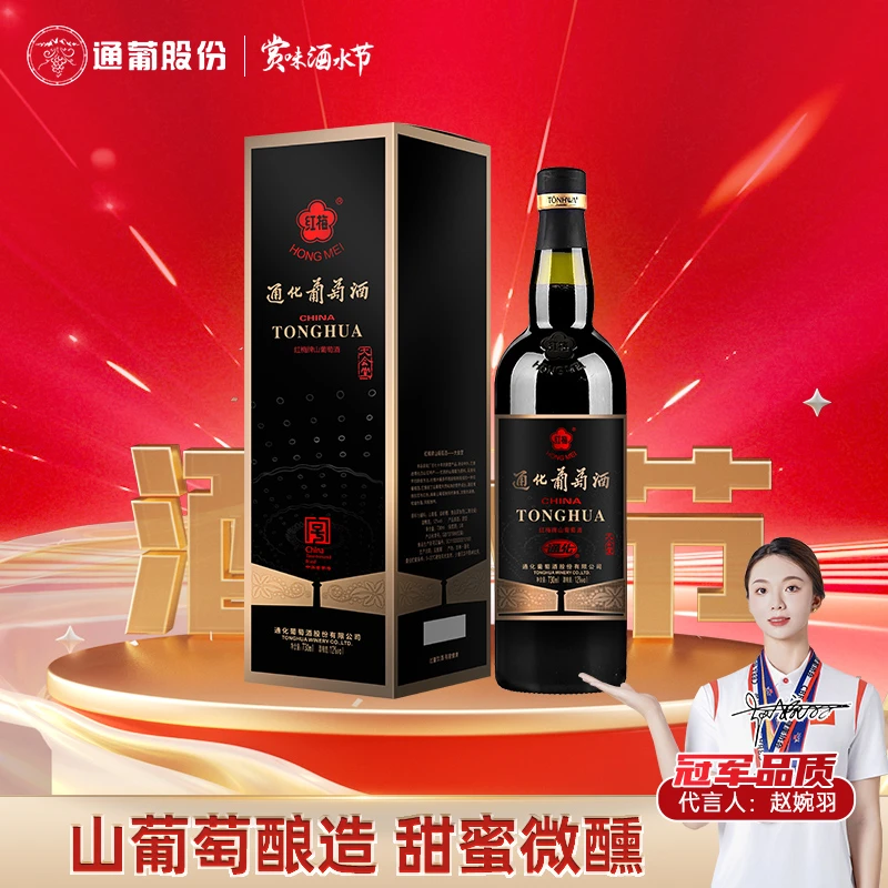 【中国生产】通化葡萄酒红梅山葡萄酒（大会堂）730ml12度 国产经典