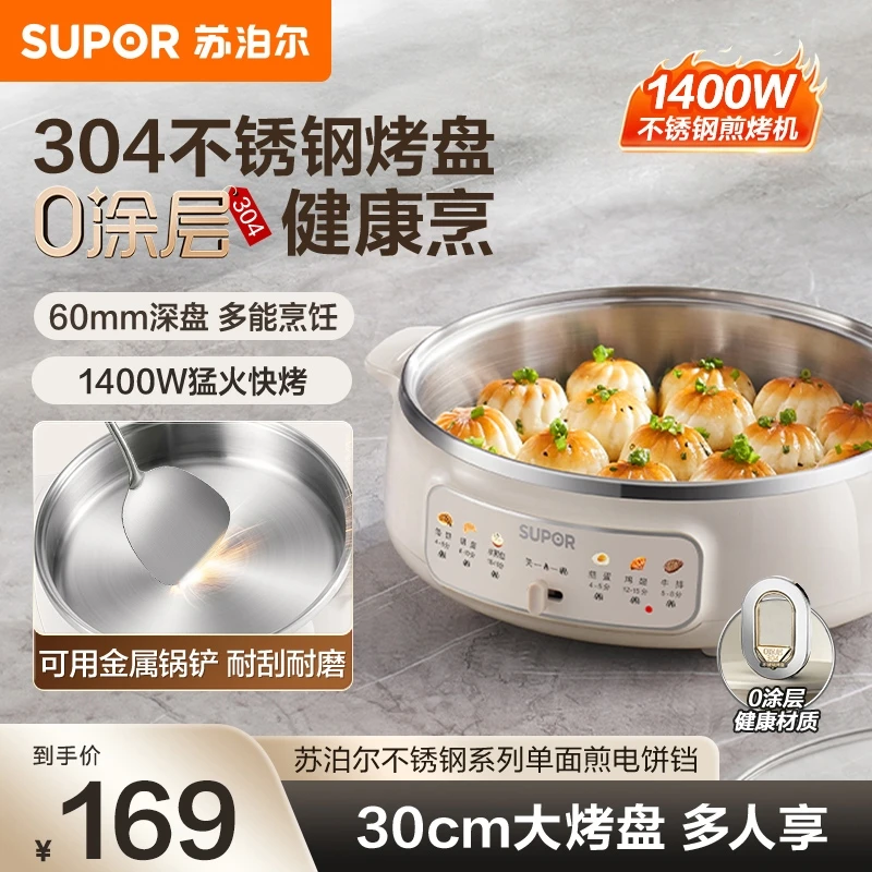 苏泊尔煎烤机电饼铛家用新款0涂层加大加深煎烤早餐机官方旗舰店