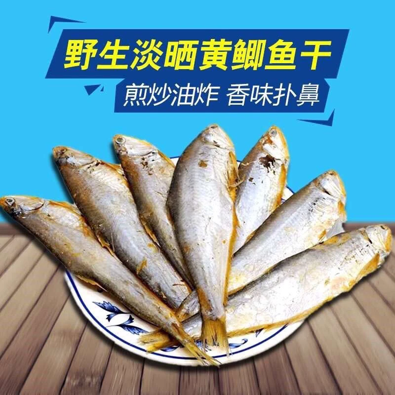 黄鲫鱼干油扣黄尖子马口鱼干特产海鲜干货小咸鱼干毛扣鱼海鱼干