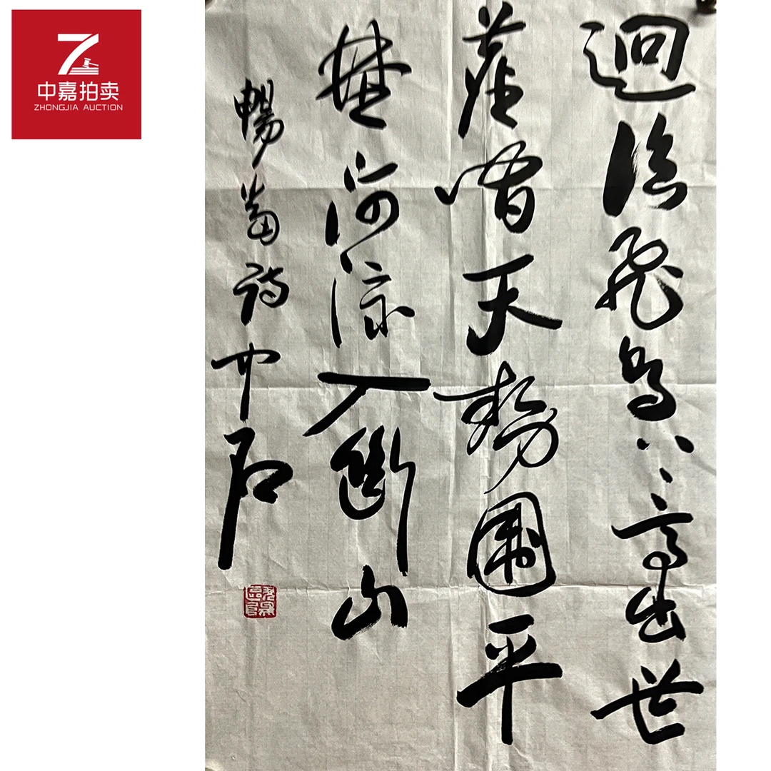 欧阳中石书法软片天46x70