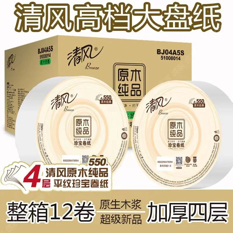 清风大卷纸家庭实惠装12卷整箱独立包装商用款大盘纸四层加厚餐巾