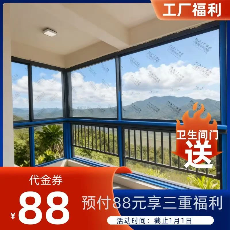 预付88元就即可享受铝合金封窗千元立省