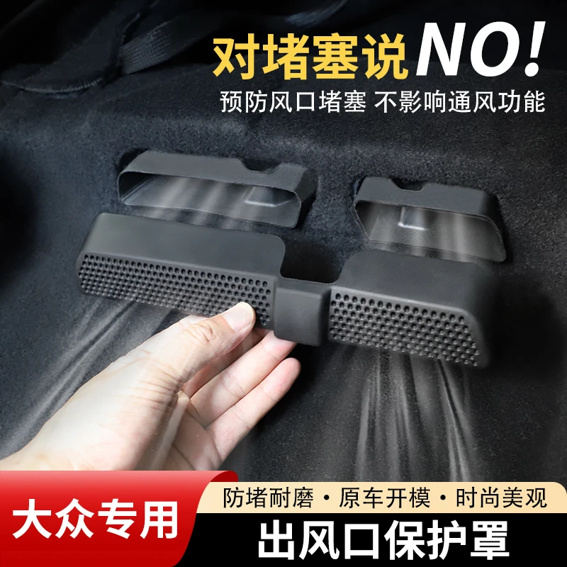 大众途观探岳速迈腾朗逸帕萨特宝来探歌座椅空调后排出风口保护罩