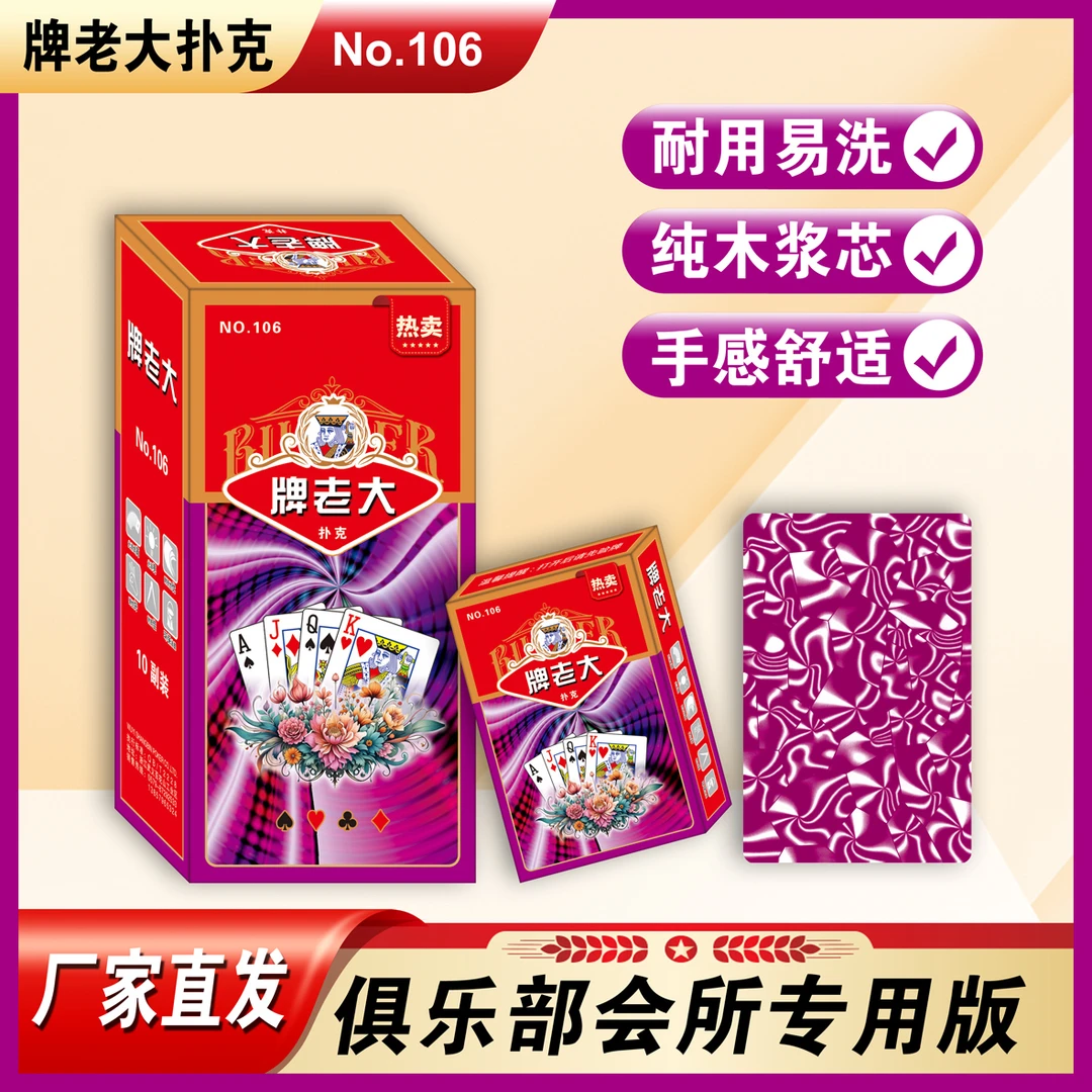 牌老大高端扑克牌万花筒背板加厚加硬棋牌室超市扑克牌高质量