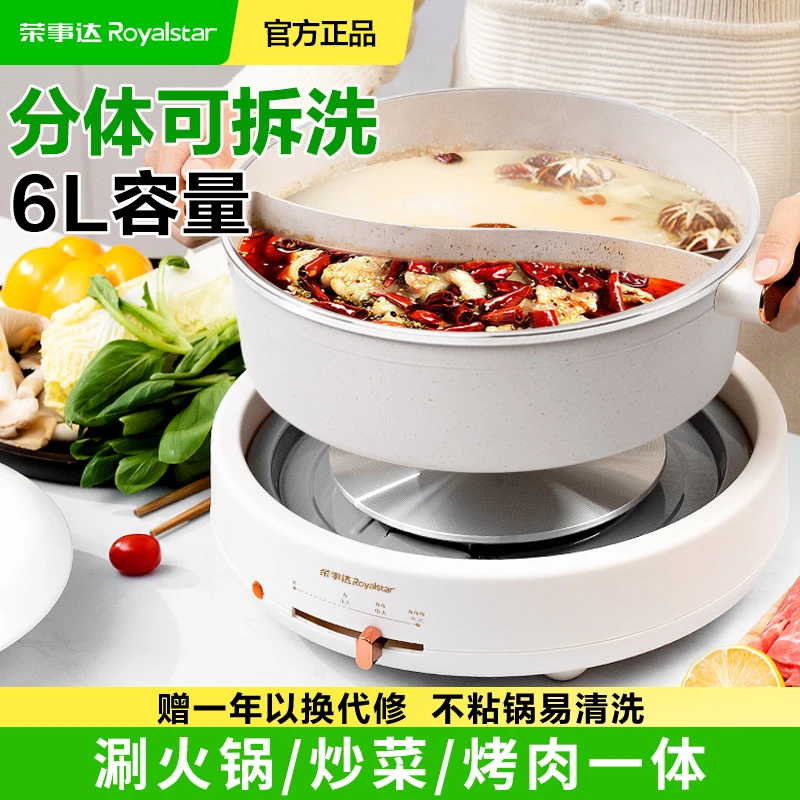 荣事达鸳鸯分体电火锅家用大容量蒸煮插电不粘控温经典涮烤锅宿舍