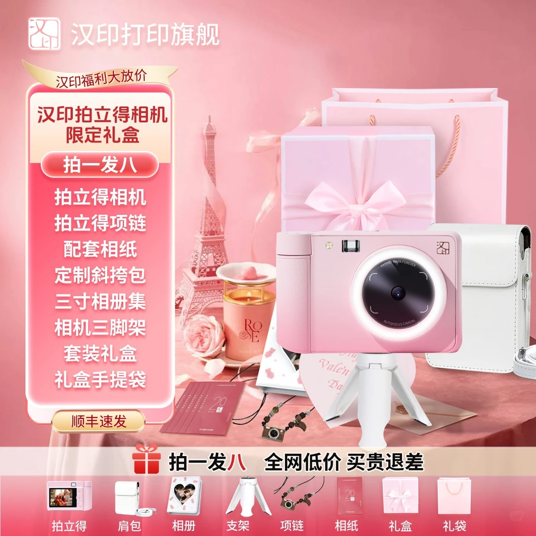 【Z1限定礼盒】汉印Z1拍立得高颜值即拍即得汉印拍立得拍立得