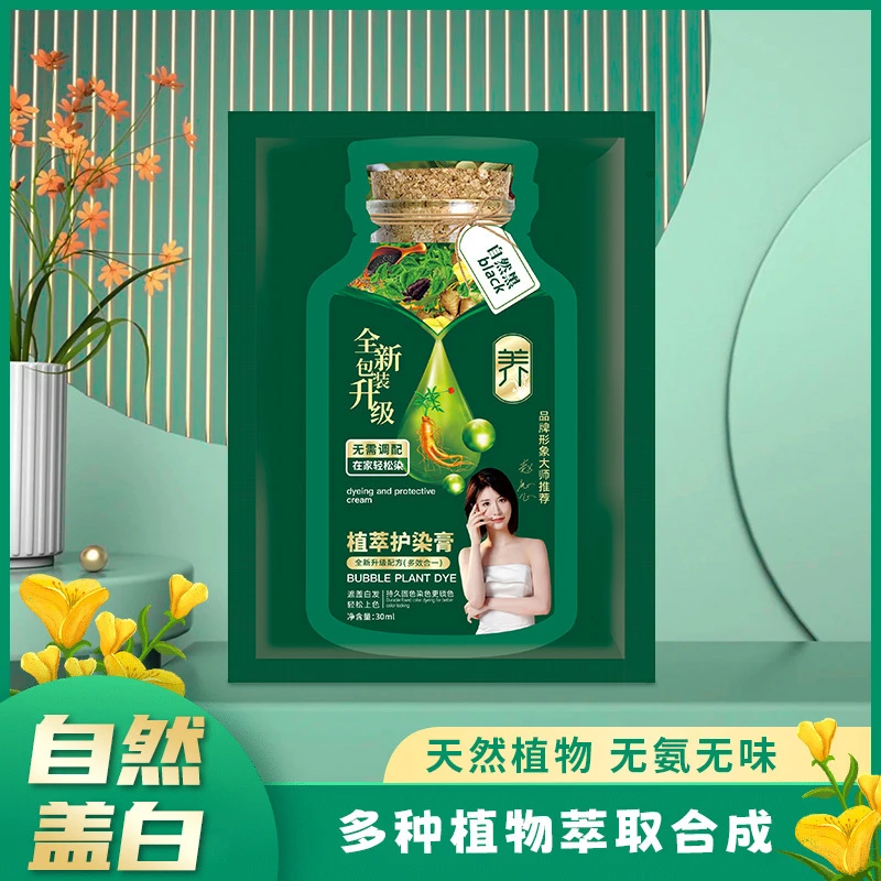 凰亿冷雾植物纯染发剂自己在家染发天然黑色袋装染发膏栗棕色