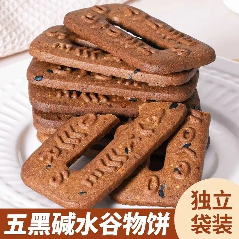 【福利抢一箱】五黑碱水谷物粗粮饼干早餐代餐轻食杂粮健康营养零食