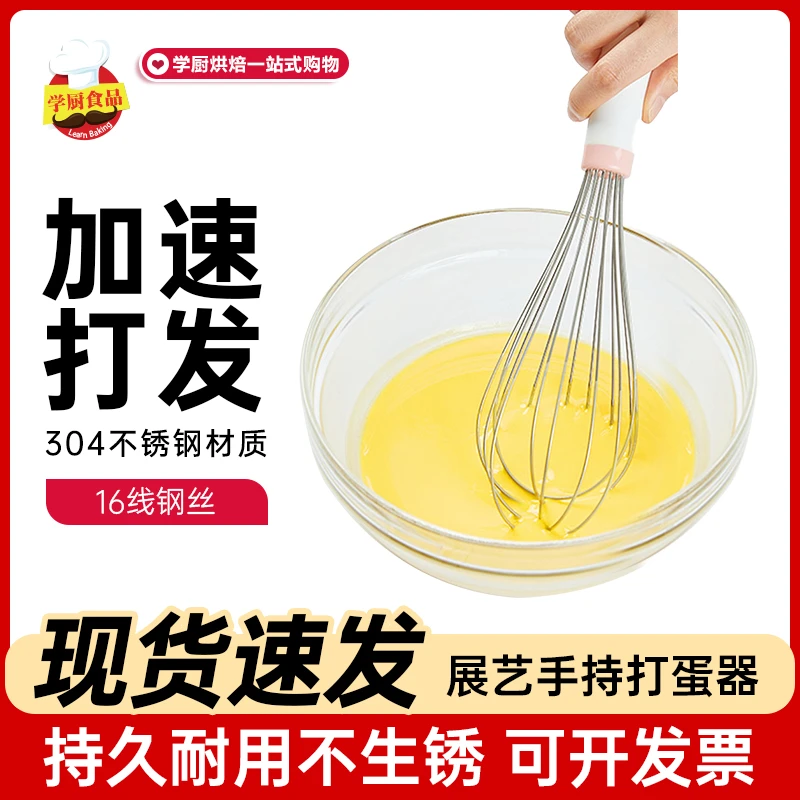 展艺304蛋抽手动简约欧式不锈钢打蛋器奶油打蛋器小型搅拌器加粗