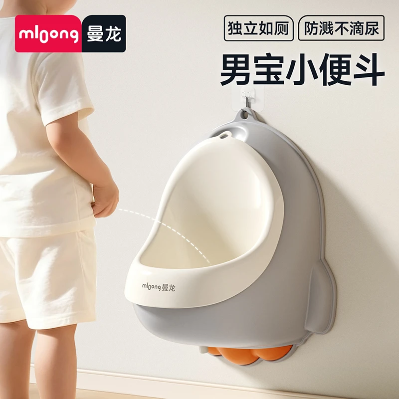 曼龙mloong儿童站立式火箭小便斗男宝宝挂墙式小便器如厕训练神器