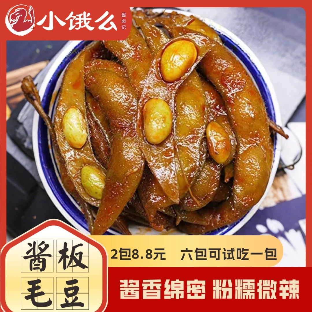 小饿么酱板毛豆100g真空香辣即食晚上充饥食物追剧小零食解馋零食