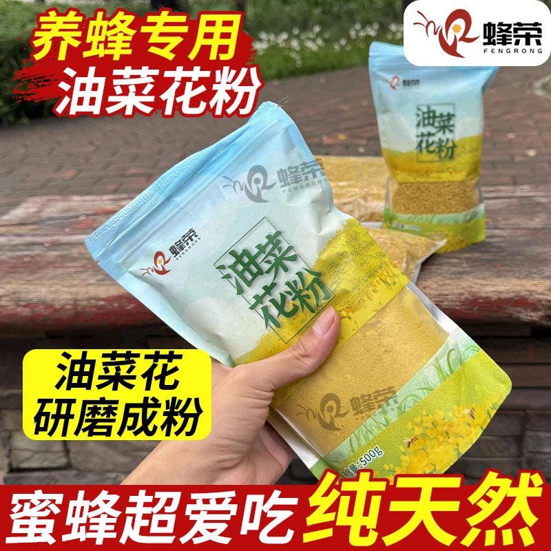 蜂荣花粉蜜蜂饲料中蜂意蜂专用蜂粮纯正青海油菜花粉繁蜂增产强群