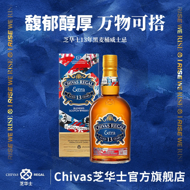 芝华士13年柔醇黑麦桶苏格兰调和型陈酿威士忌500ml 原瓶进口