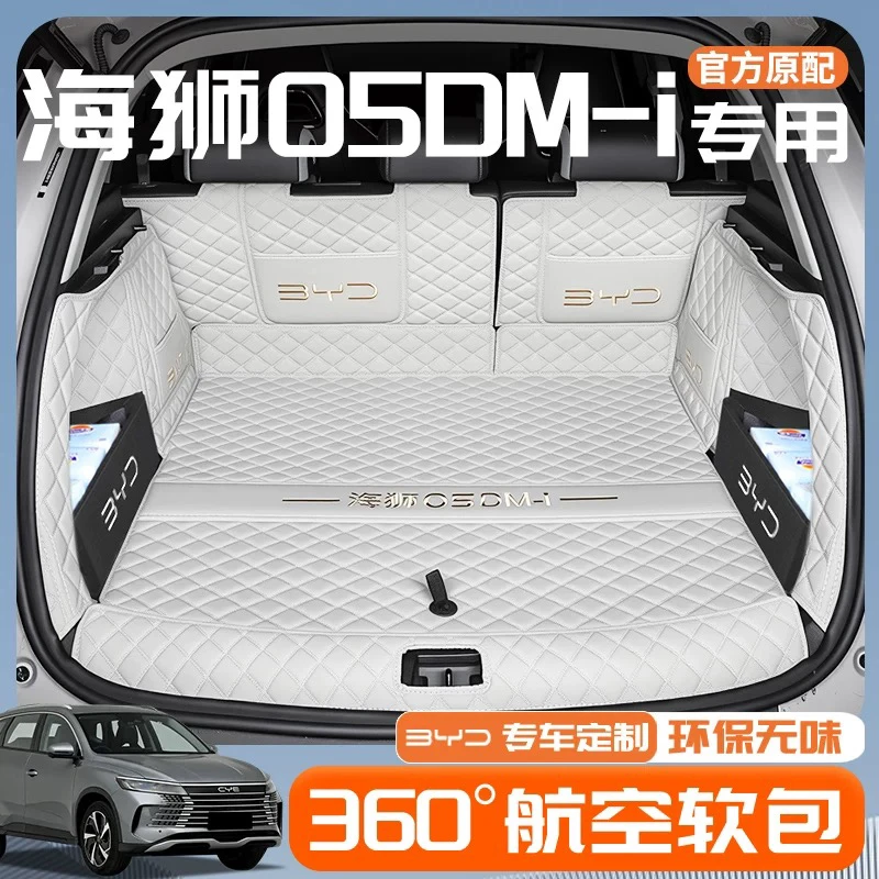 适用于比亚迪海狮05-DMi后备箱垫全包围汽车改装内饰全包尾箱垫子