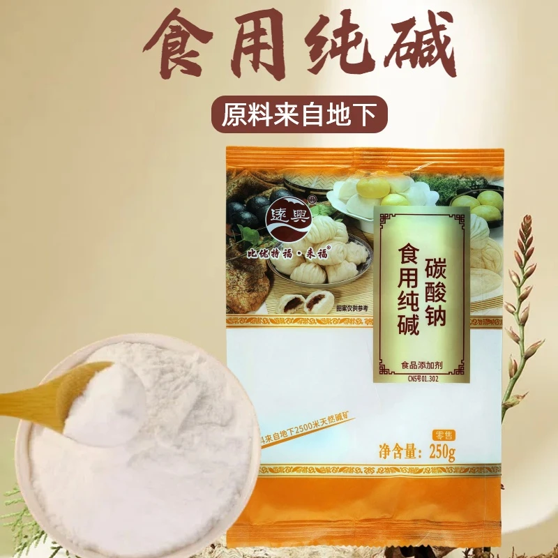 食用纯碱天然碱洗碗具餐盘蒸馒头做面条煮粥碳酸钠食用碱