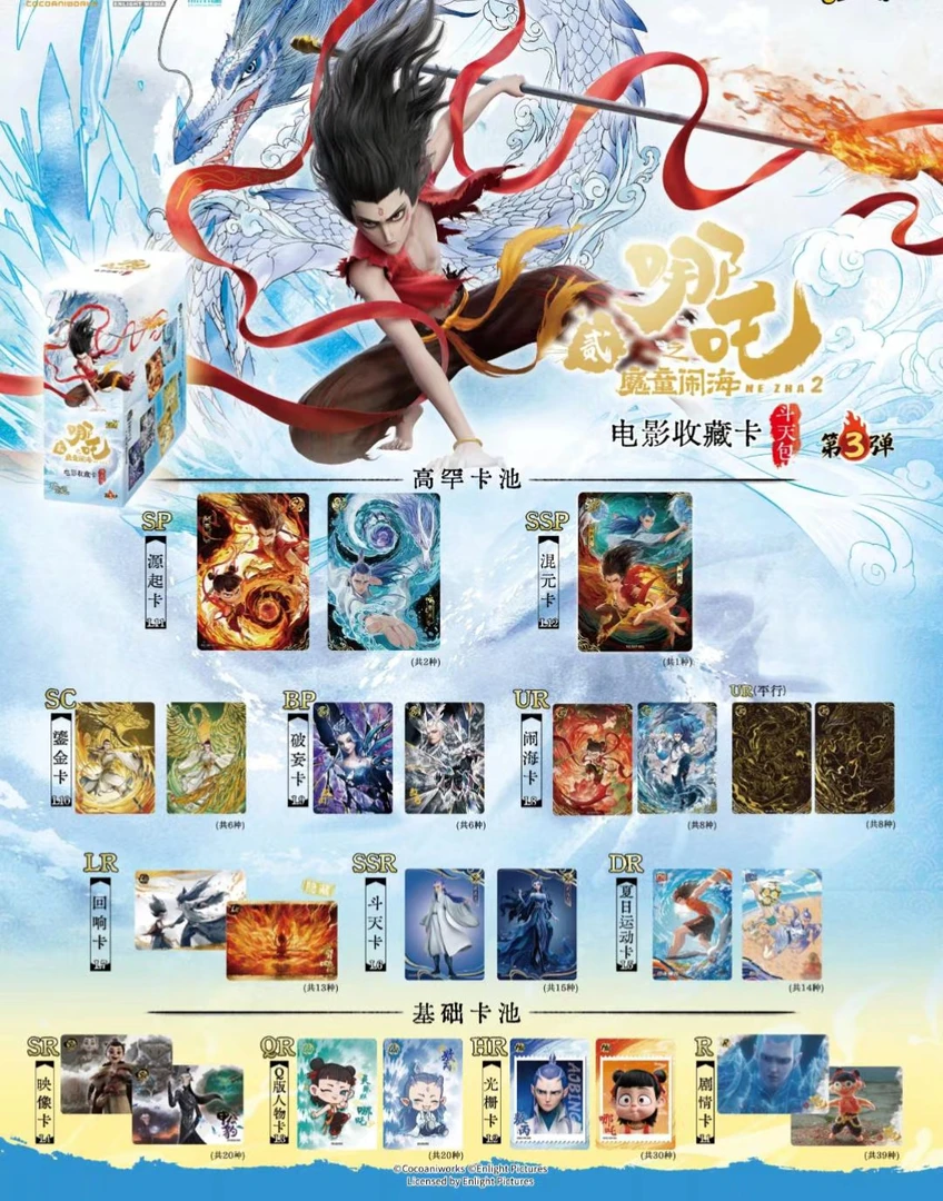 哪吒斗天包三弹（拆灵焰刺中＋一盒斗天三弹）收藏卡