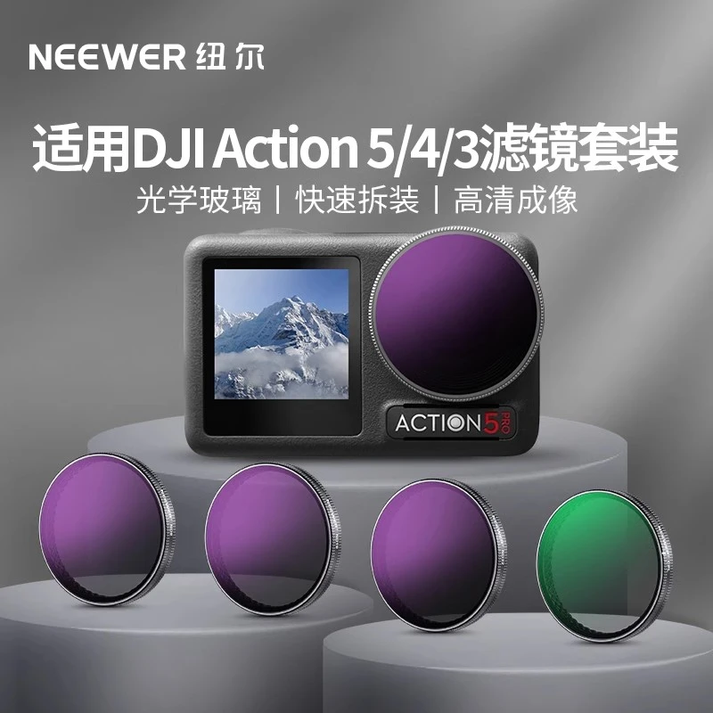 NEEWER/纽尔适用大疆Action3/Action4/Action5Procpl偏振镜