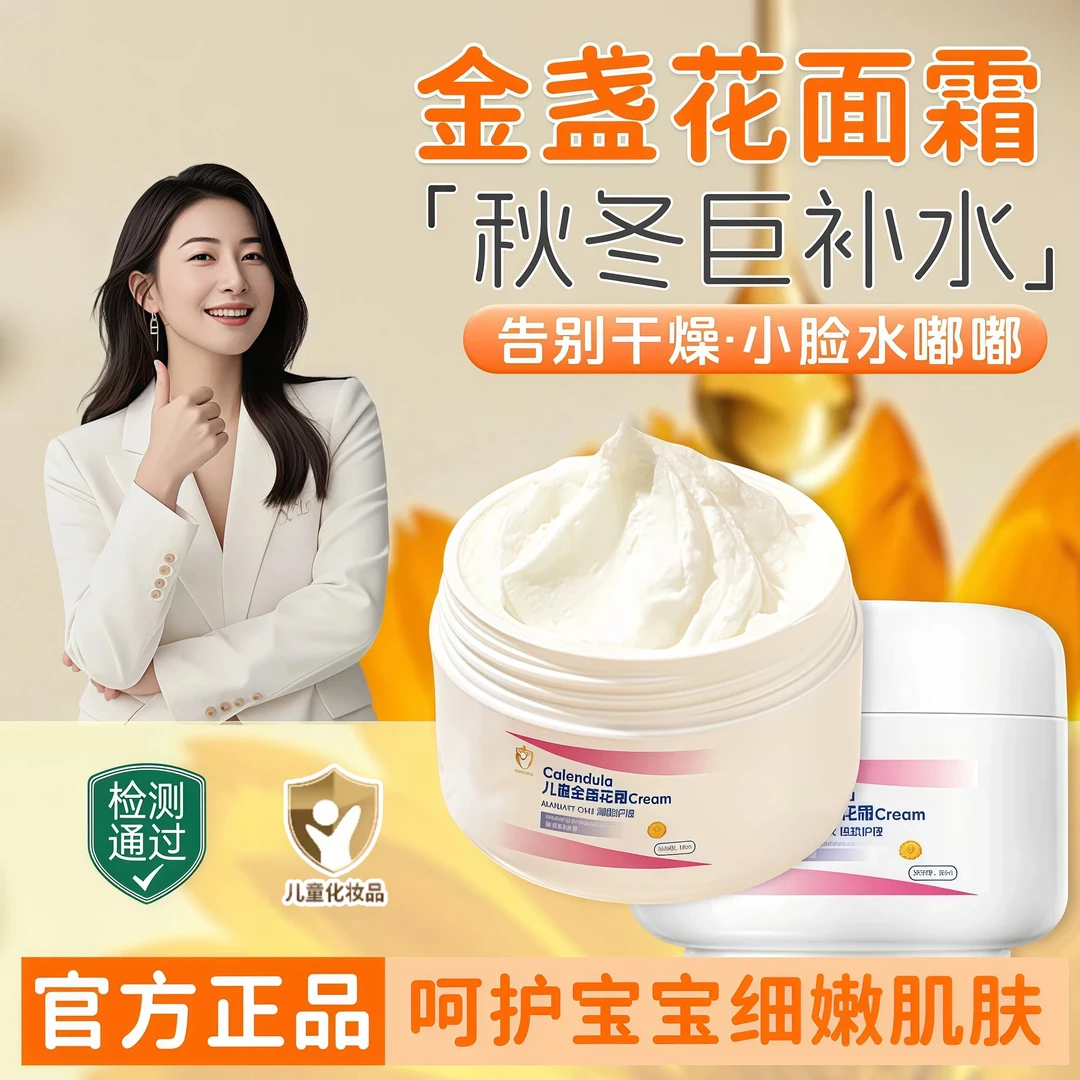 儿童金盏花冰淇淋面霜婴幼儿宝宝秋冬换季舒缓苹果脸滋润保湿面霜