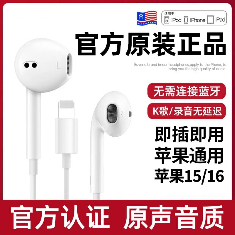 耳机有线适用苹果iPhone16/15/14/13/12原装11入耳式ipad扁头正品