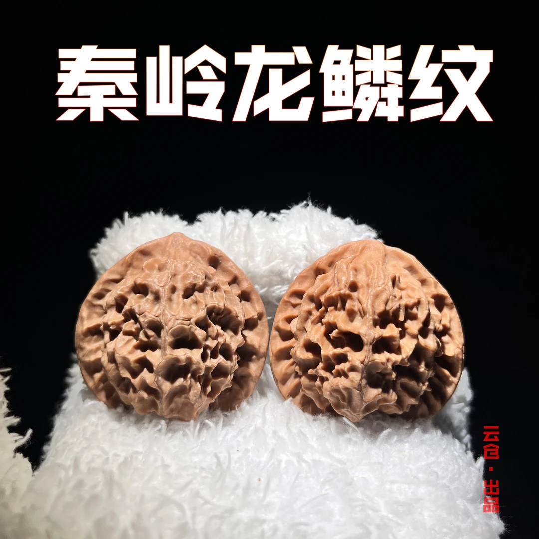 YC0914-18【2025新果头货定制全品秦岭龙鳞纹】文玩核桃