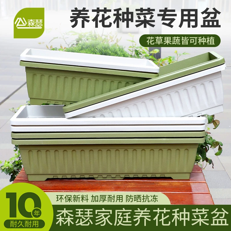 森瑟加厚耐用长方形长条种菜盆家用室内阳台盆栽专用花盆