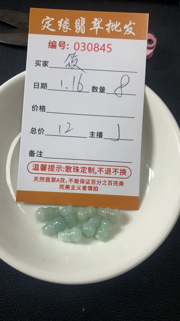 翡翠卡9x6mm8颗散珠多样性发货