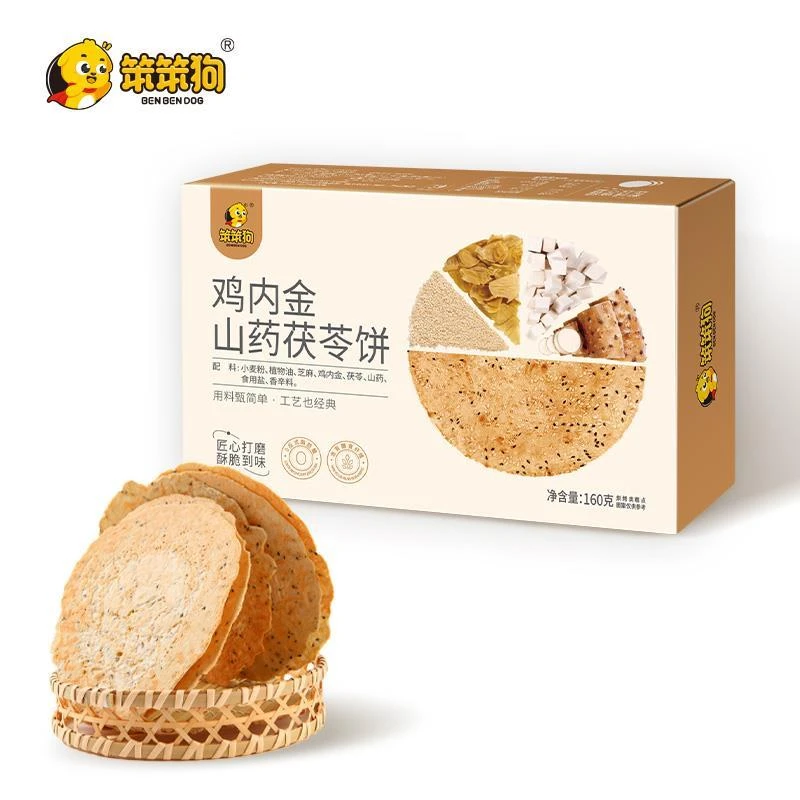 笨笨狗鸡内金饼芝麻薄脆饼干160/盒约32片休闲零食早餐小吃