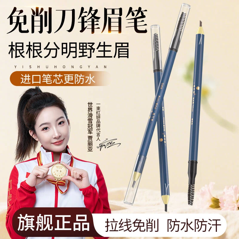 一束红妍精雕眉笔持久防水不脱色防汗防麻不掉色好用的极细拉线