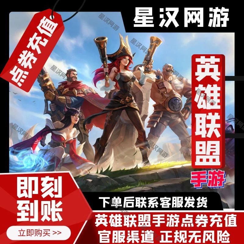 【支持月付】英雄联盟手游点券充值快速到账免上号点券红包安卓苹果