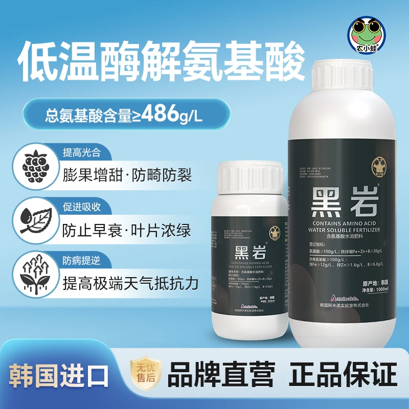 农小蛙韩国进口黑岩多肽酶解氨基酸叶面肥防高温胁迫植物肥料专用