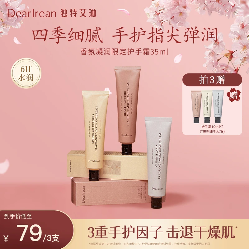 【三支装】独特艾琳香氛凝润护手霜长效保湿不油腻补水易携带DB
