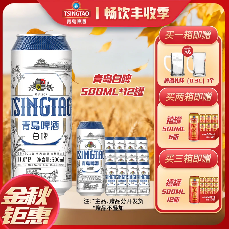 【一次买三箱有优惠】青岛啤酒原酿啤酒 500ml*12罐