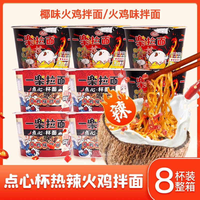 椰味火鸡面火影忍者方便面迷你拌面一乐拉面点心杯面夜宵速食免煮