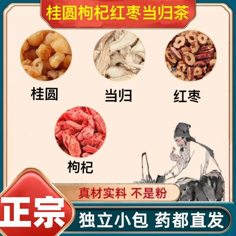 桂圆当归红枣枸杞组合真材实料煮水泡水代茶饮独立包装养生花茶包