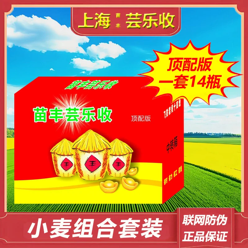 【苗丰芸乐收】小麦组合套装一套十亩地可飞防叶面肥组合方案套装