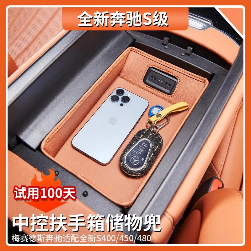 适用于奔驰S400OL S450L S480中控扶手箱储物兜原车色收纳置物盒