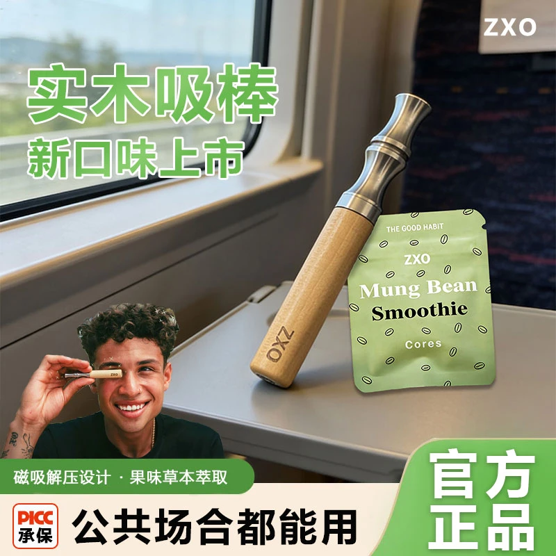 zxo果味吸棒便携吸吸棒果味替代棒烟嘴辅助棒绿豆绿茶味正品官方