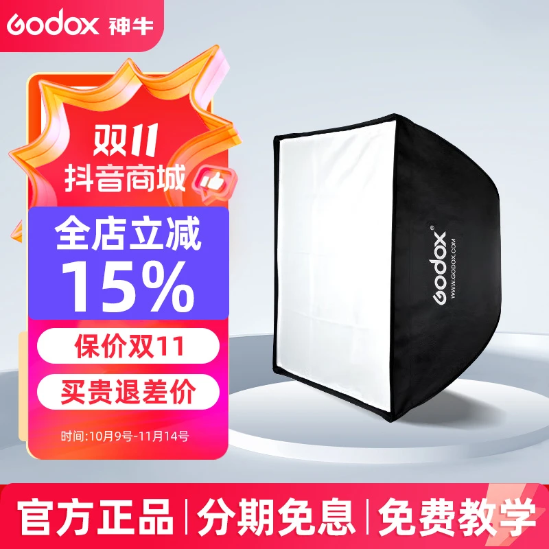 神牛（Godox）保荣卡口60*90cm 方形柔光箱 摄影棚影室闪光灯