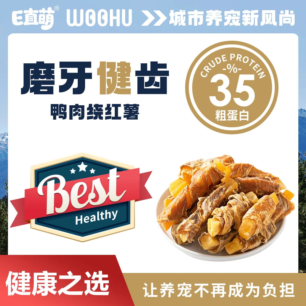 鸭肉绕红薯狗狗零食磨牙棒洁齿补钙助消化适合幼犬5袋