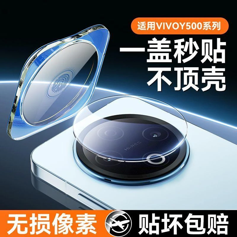 适用vivoY500镜头膜Y300Pro秒贴摄像头钢化膜300Pro+定位Y300GT