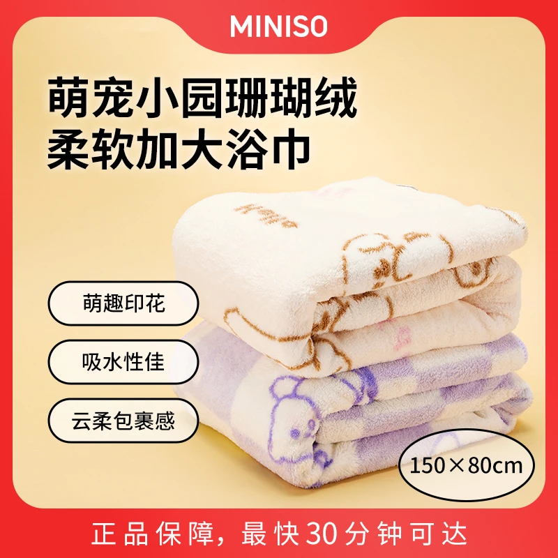 萌宠小园珊瑚绒柔软加大浴巾(款式随机)