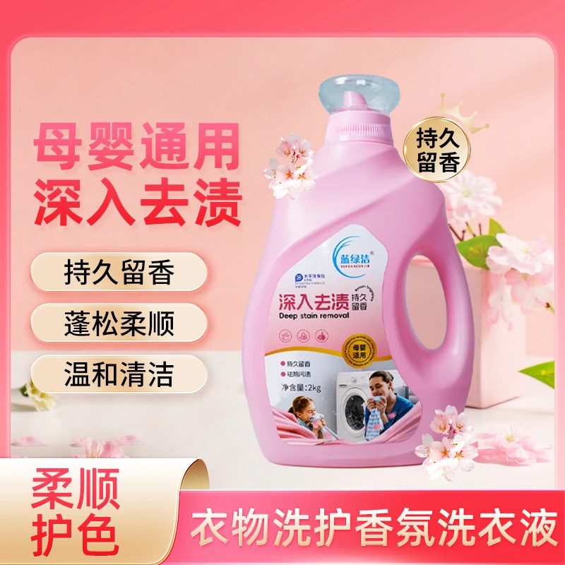 蓝绿洁深入去渍自然清香母婴祛除污渍持久花香洗衣液清洗香氛留香