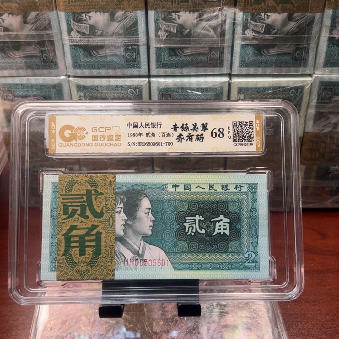 四版币8002齐肩码一刀