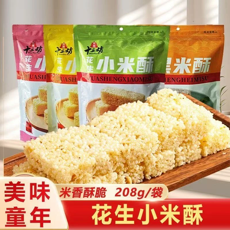 西安特产小米酥米花酥坚果花生米花糖老式黑米酥零食小吃花生酥