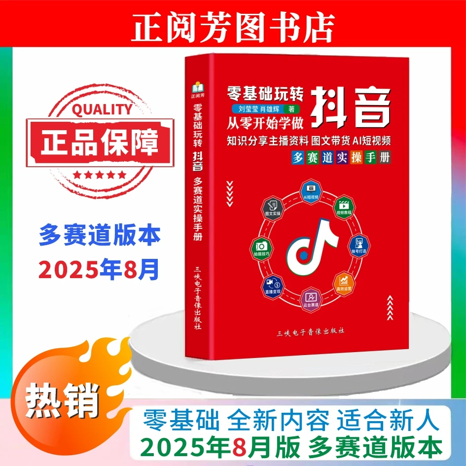 2025新版8月零基础玩转抖音直播短视频AI智能多赛道全能知识分享