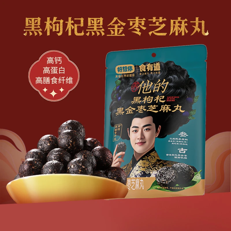 【主播推荐】好想你 58g他的枸杞黑金枣芝麻丸